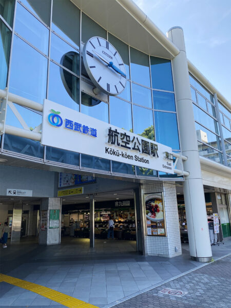 #埼玉県#埼玉県所沢市#航空公園駅#駅の無料写真素材