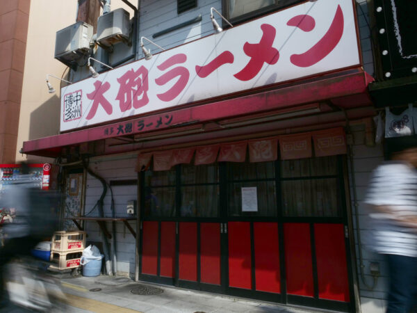 #ラーメン屋#福岡市中央区#福岡県の無料写真素材