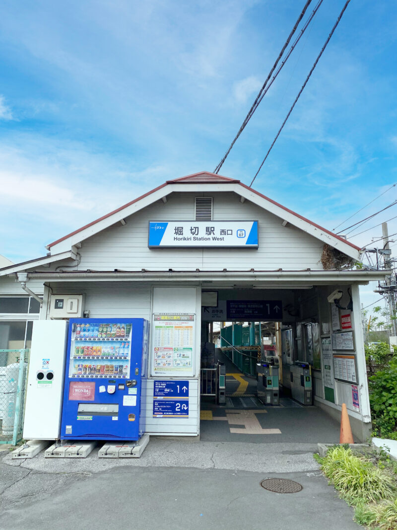 #レトロ#堀切駅#東京都#東京都墨田区#駅が関連付けられた記事