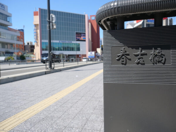 #春吉橋#橋#福岡市博多区#福岡県の無料写真素材