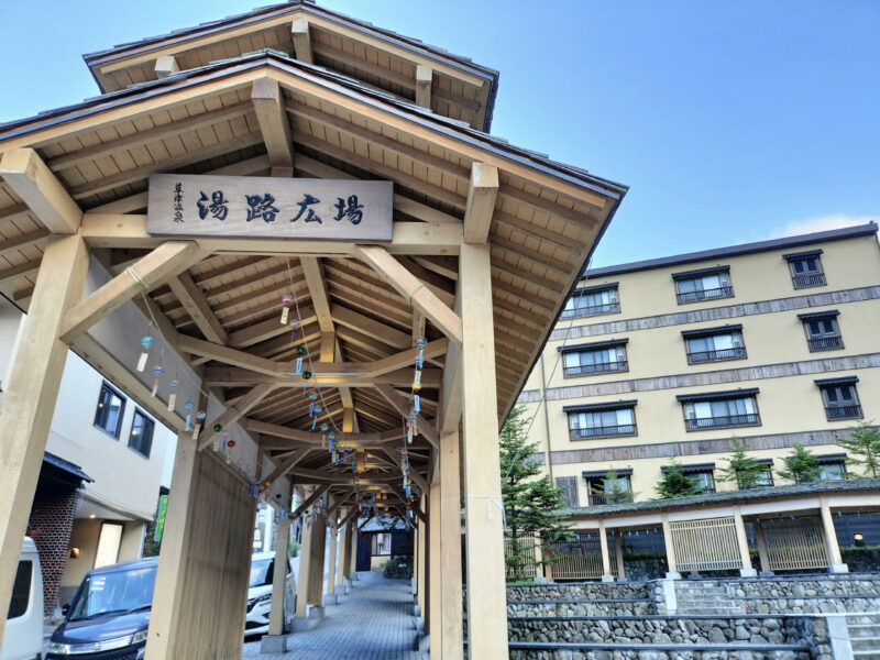 #吾妻郡草津町,#群馬県,#草津温泉の無料写真素材