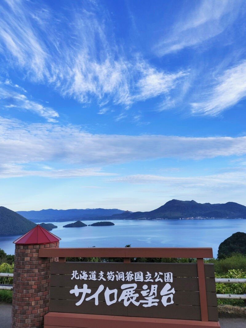 #サイロ展望台#北海道#湖#虻田郡洞爺湖町の無料写真素材