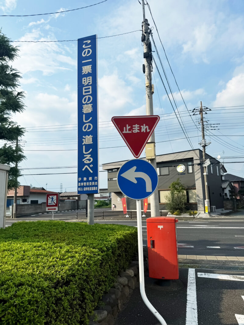 #標識,#群馬県,#群馬県伊勢崎市の無料写真素材