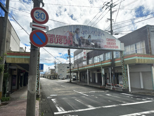 #商店街#鹿児島県#鹿児島県指宿市の無料写真素材