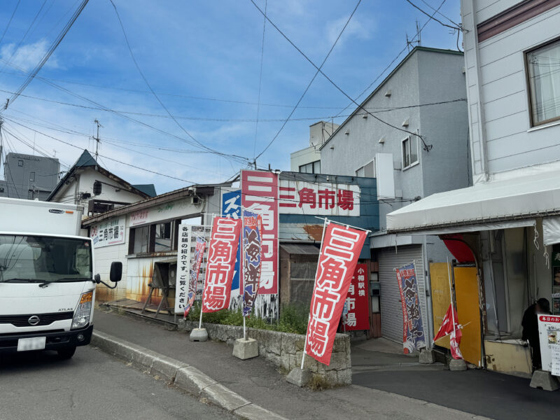 #北海道#北海道小樽市#小樽三角市場の無料写真素材