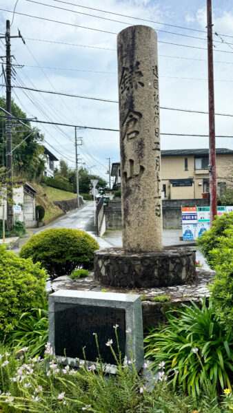 #石碑#神奈川県#神奈川県鎌倉市の無料写真素材