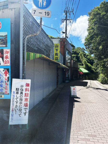 #路地#長崎鼻#鹿児島県#鹿児島県指宿市の無料写真素材