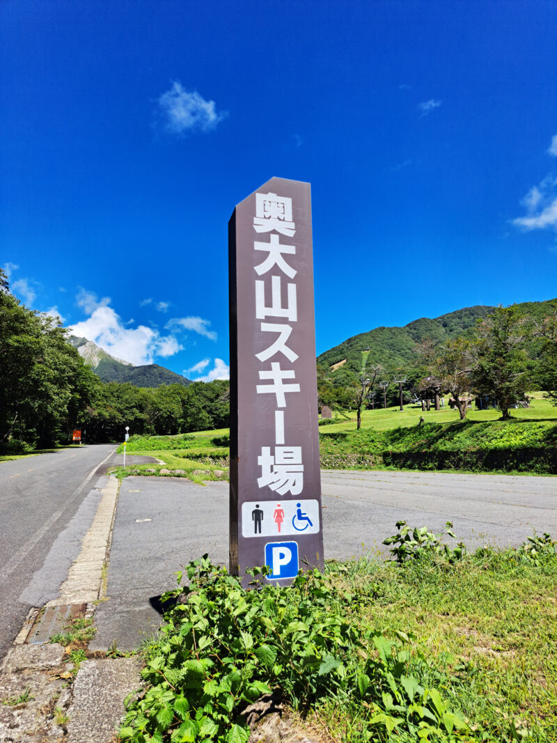 #奥大山スキー場,#看板,#西伯郡大山町,#鳥取県の無料写真素材