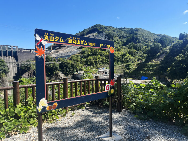 #ダム,#丸山ダム,#岐阜県,#岐阜県加茂郡,#自然の無料写真素材