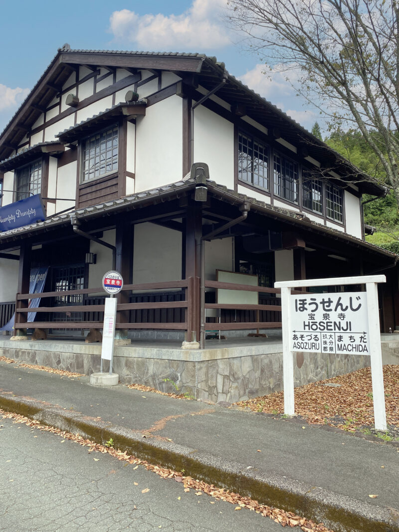 #レトロ#大分県#大分県九重町#宝泉寺駅の無料写真素材