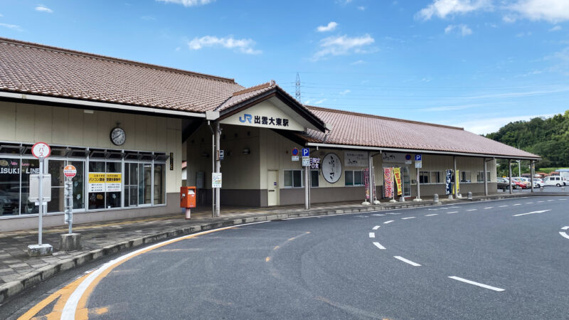 #出雲大東駅#島根県#島根県雲南市#駅の無料写真素材